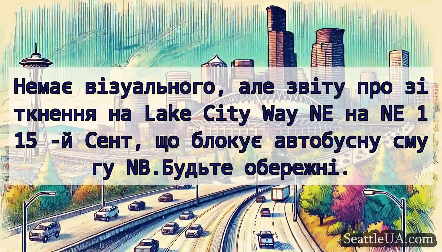 Немає візуального, але звіту про зіткнення на