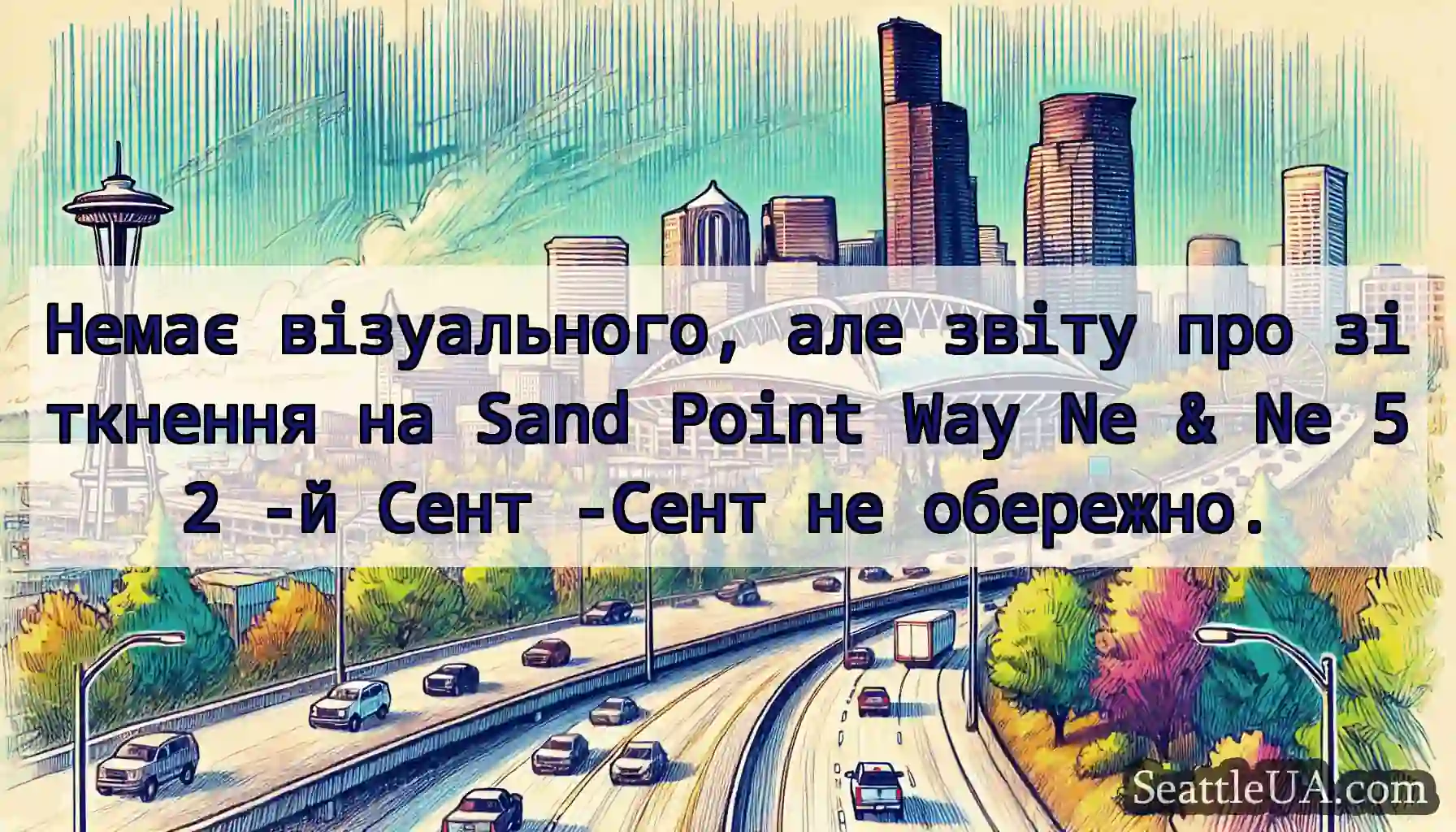 Немає візуального, але звіту про зіткнення на