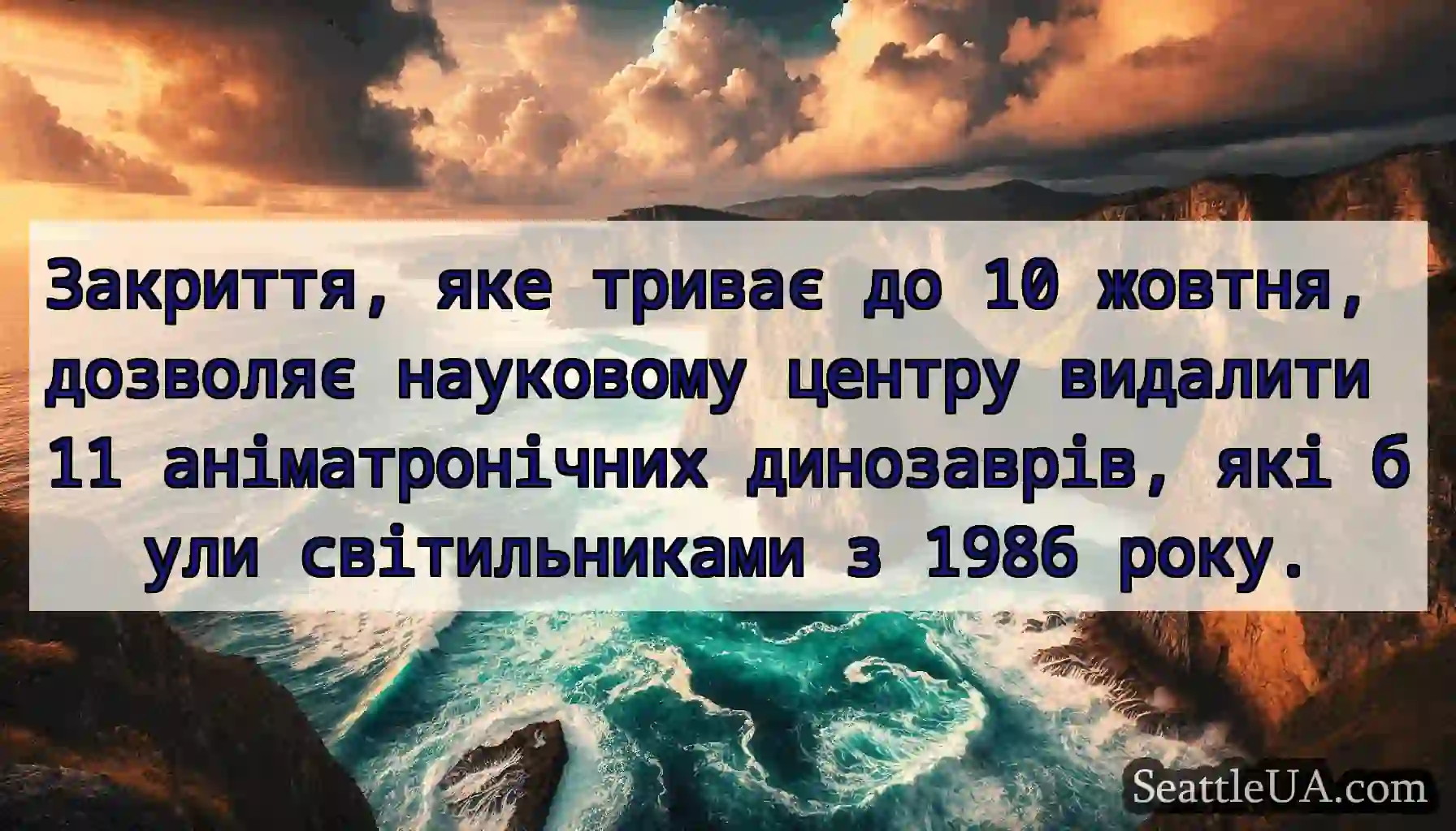 Закриття, яке триває до 10 жовтня, дозволяє