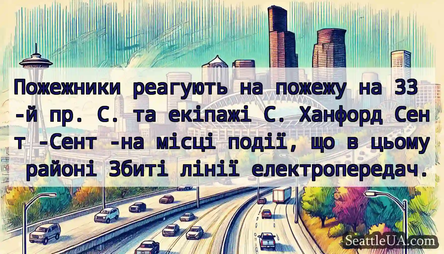 Пожежники реагують на пожежу на 33 -й пр. С. та