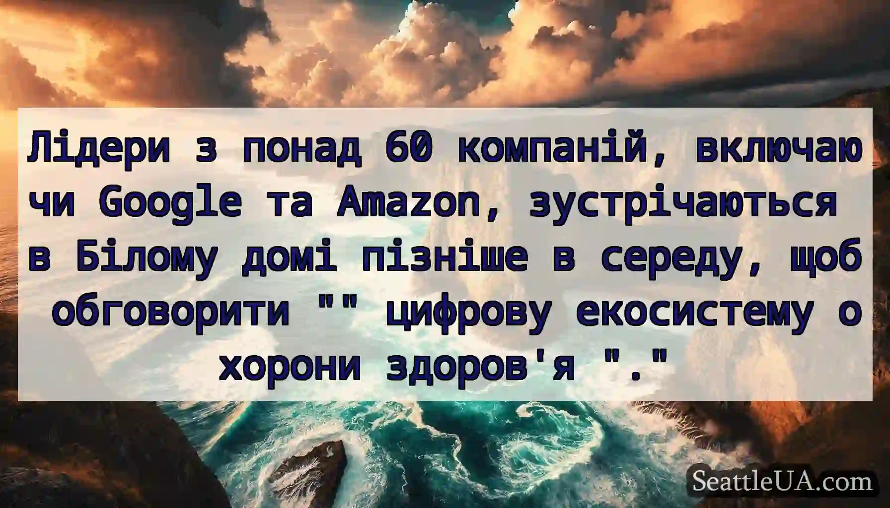 Лідери з понад 60 компаній, включаючи Google та