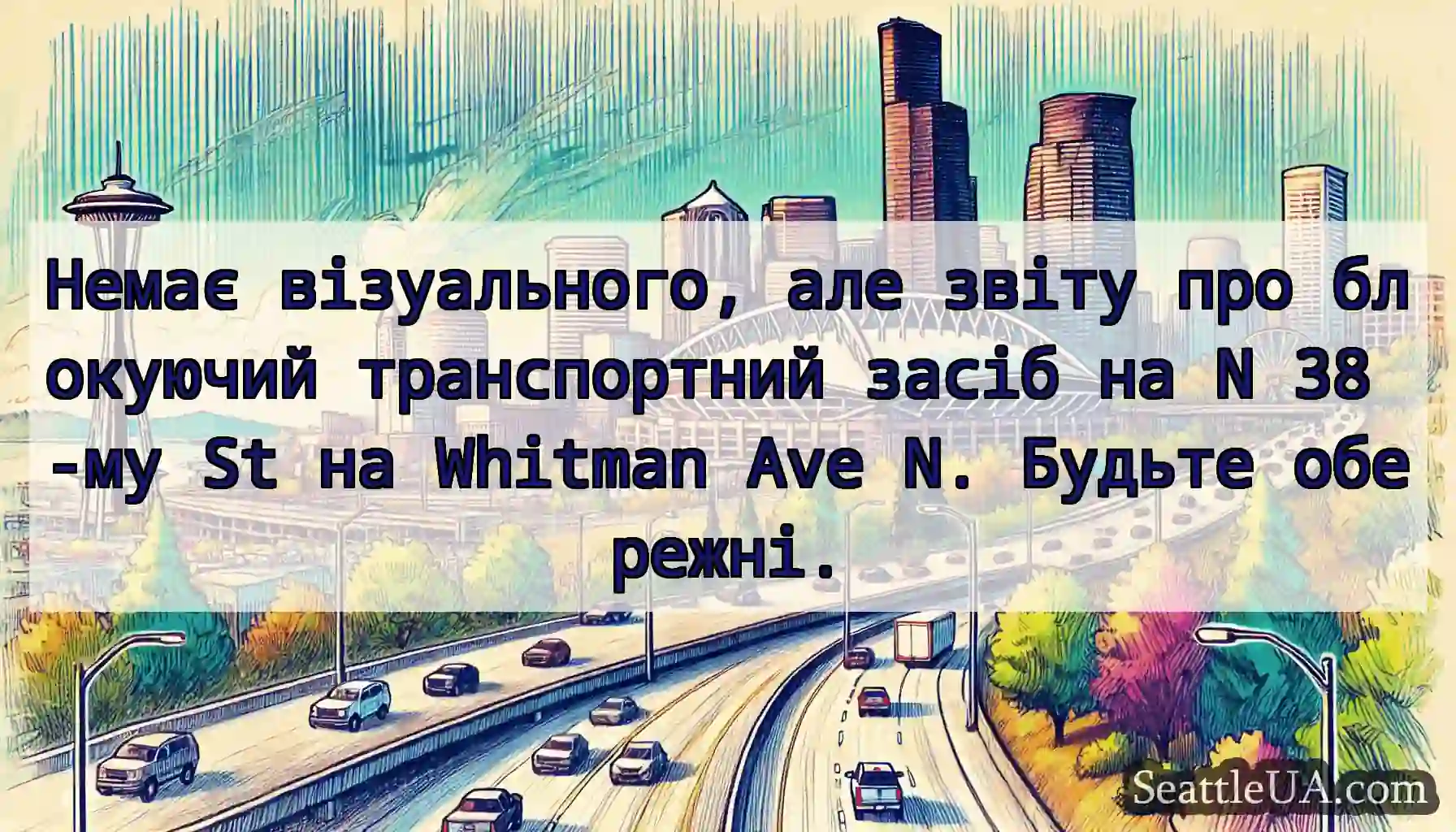 Немає візуального, але звіту про блокуючий
