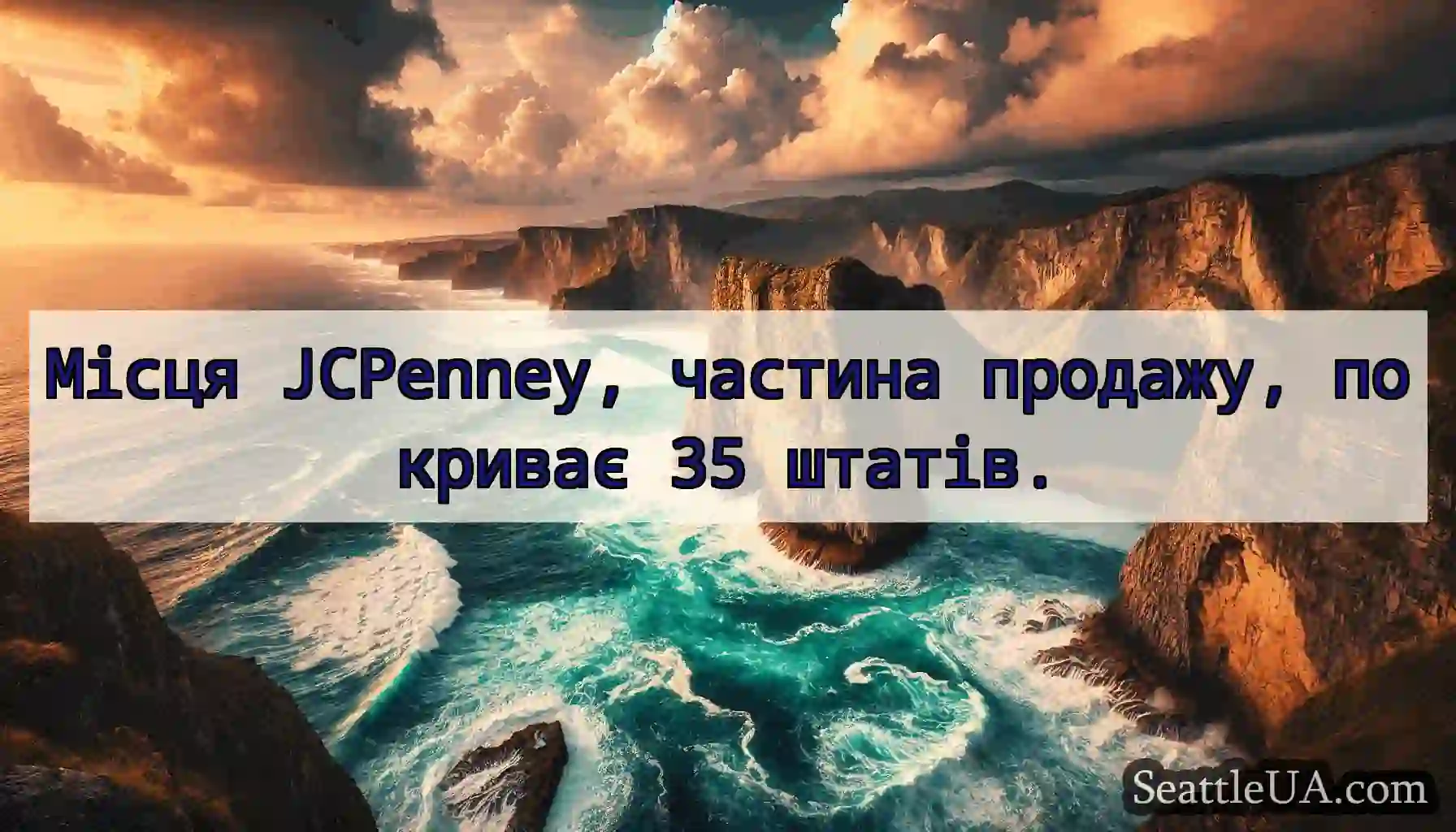 Місця JCPenney, частина продажу, покриває 35