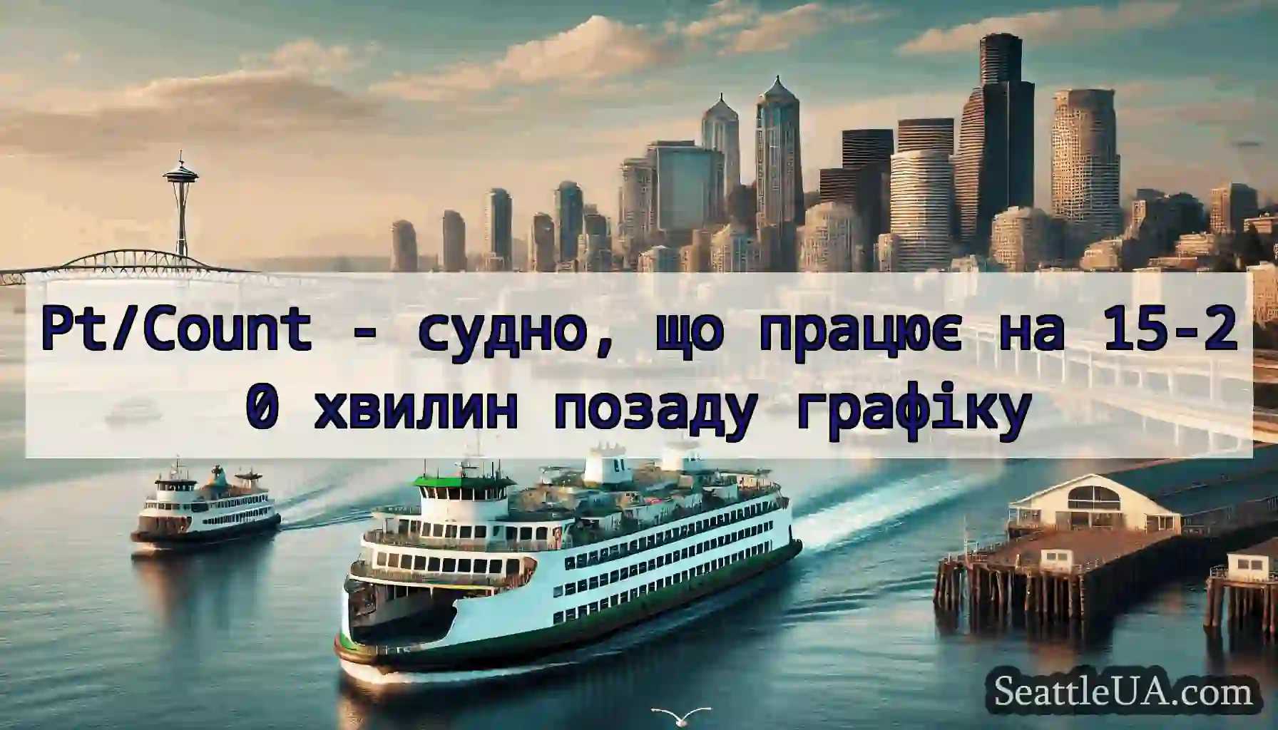 Pt/Count - судно, що працює на 15-20 хвилин