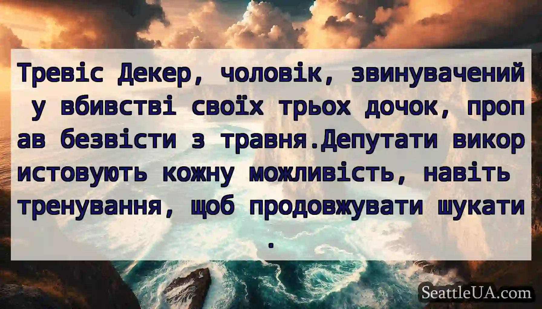 Тревіс Декер, чоловік, звинувачений у вбивстві