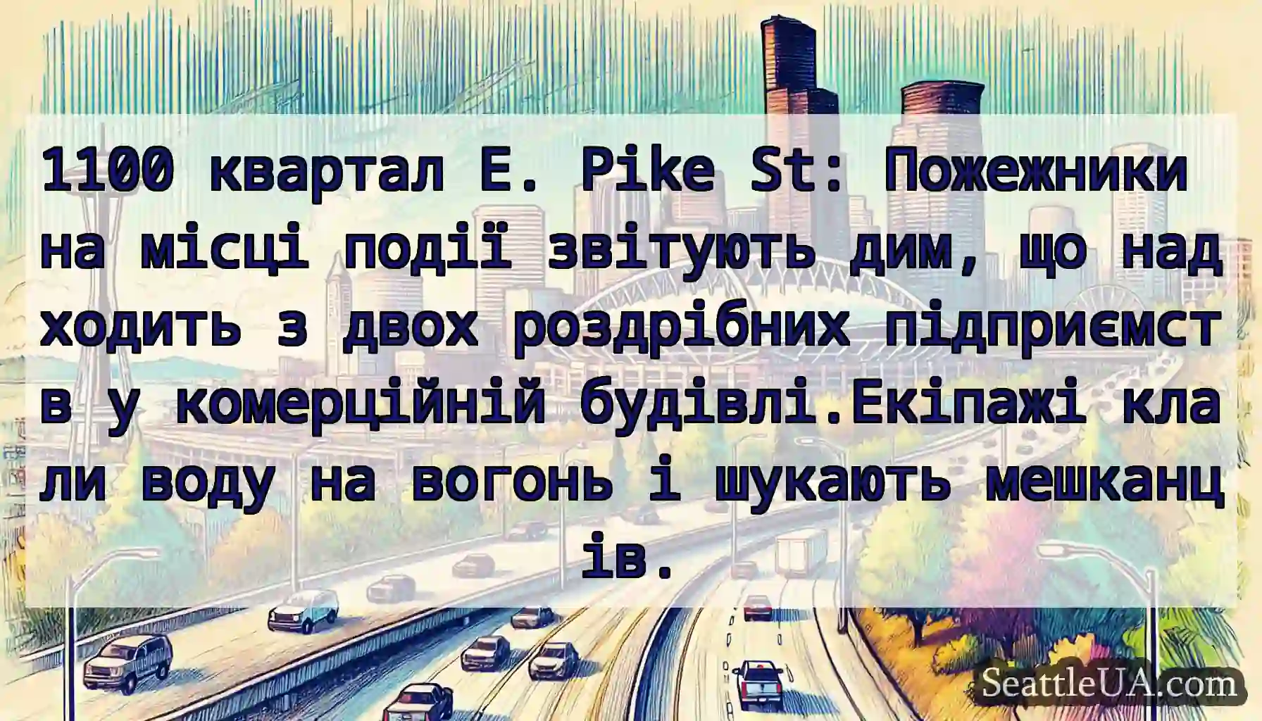 1100 квартал E. Pike St: Пожежники на місці події