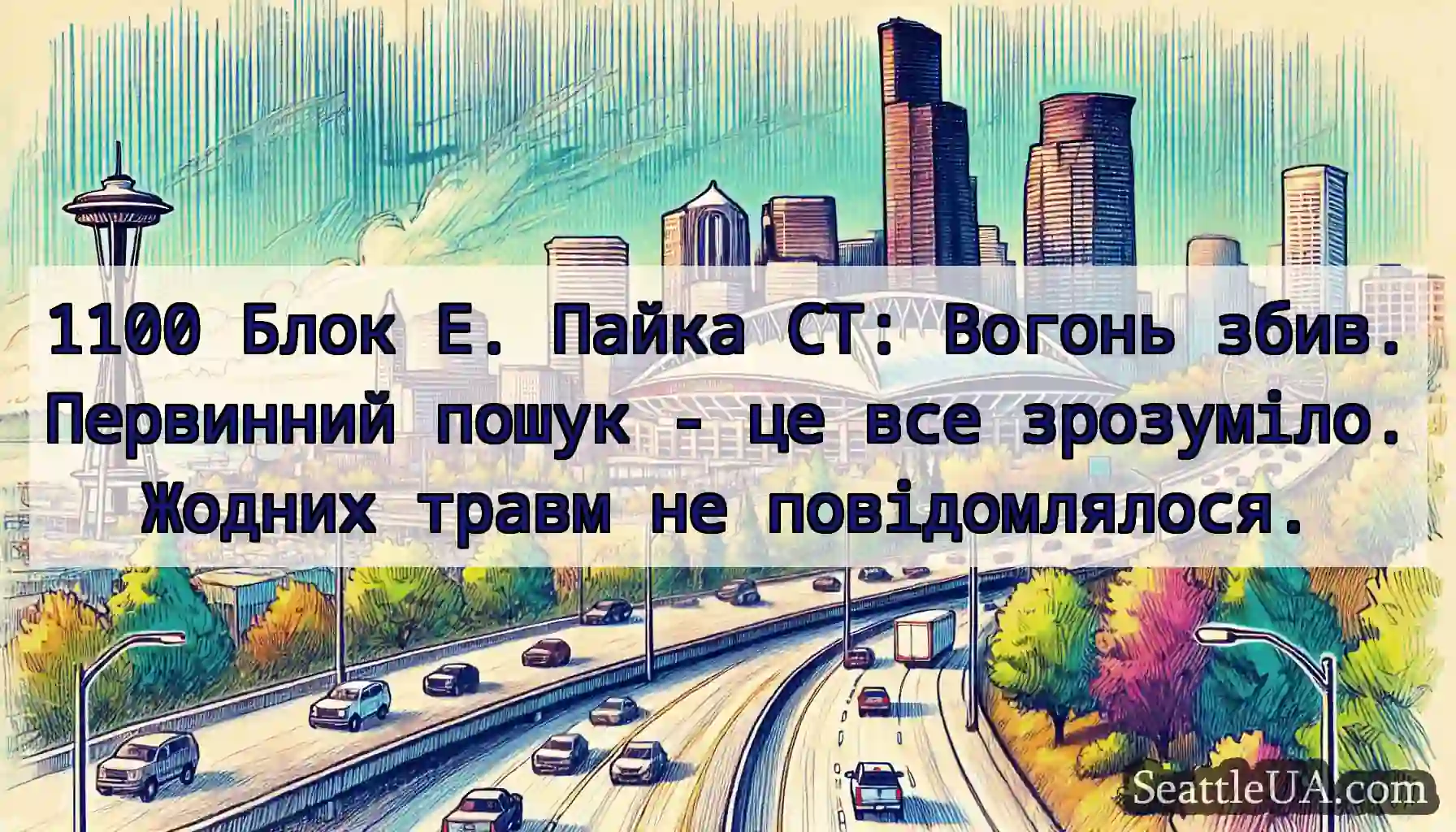 1100 Блок Е. Пайка СТ: Вогонь збив.Первинний