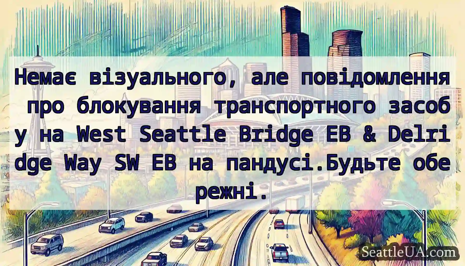 Немає візуального, але повідомлення про