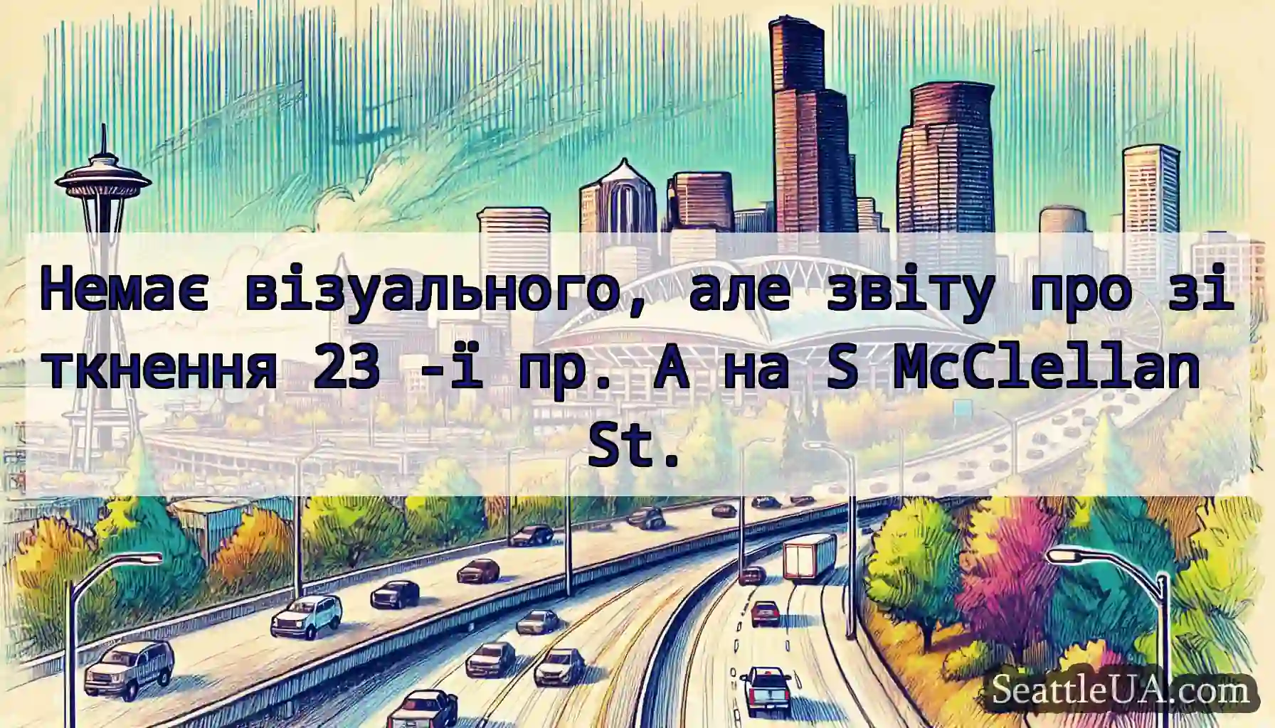 Немає візуального, але звіту про зіткнення 23 -ї
