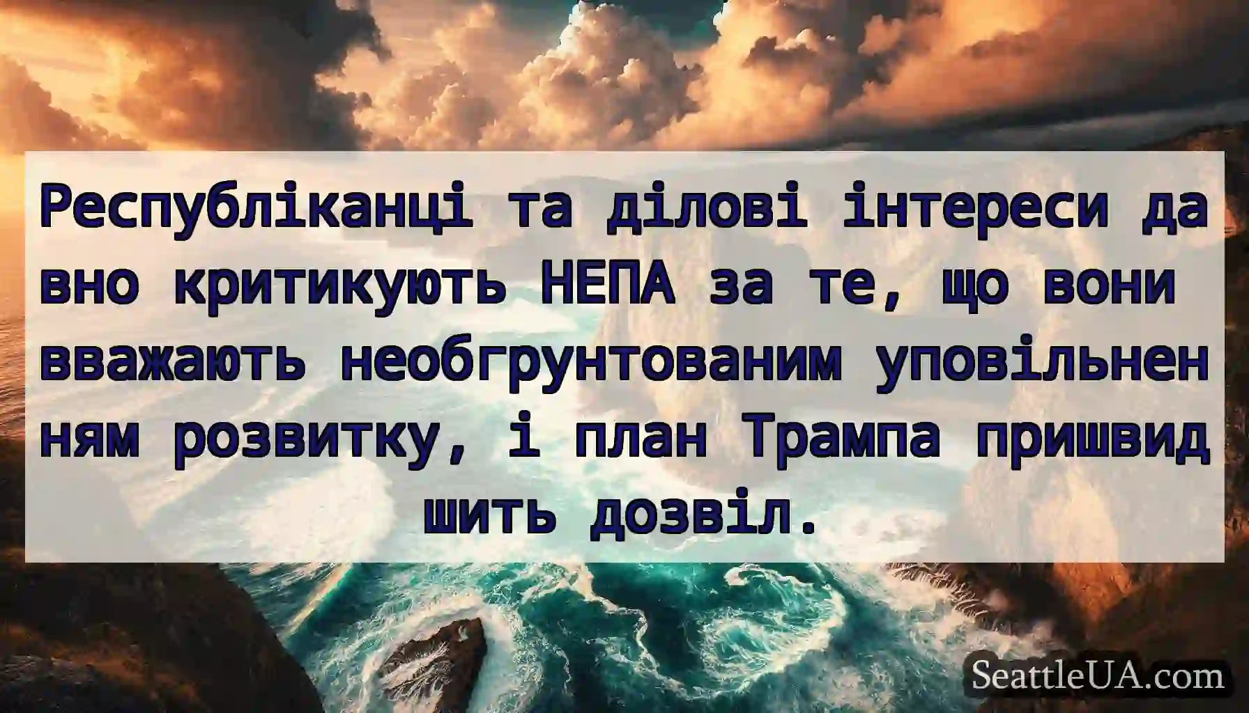 Республіканці та ділові інтереси давно критикують