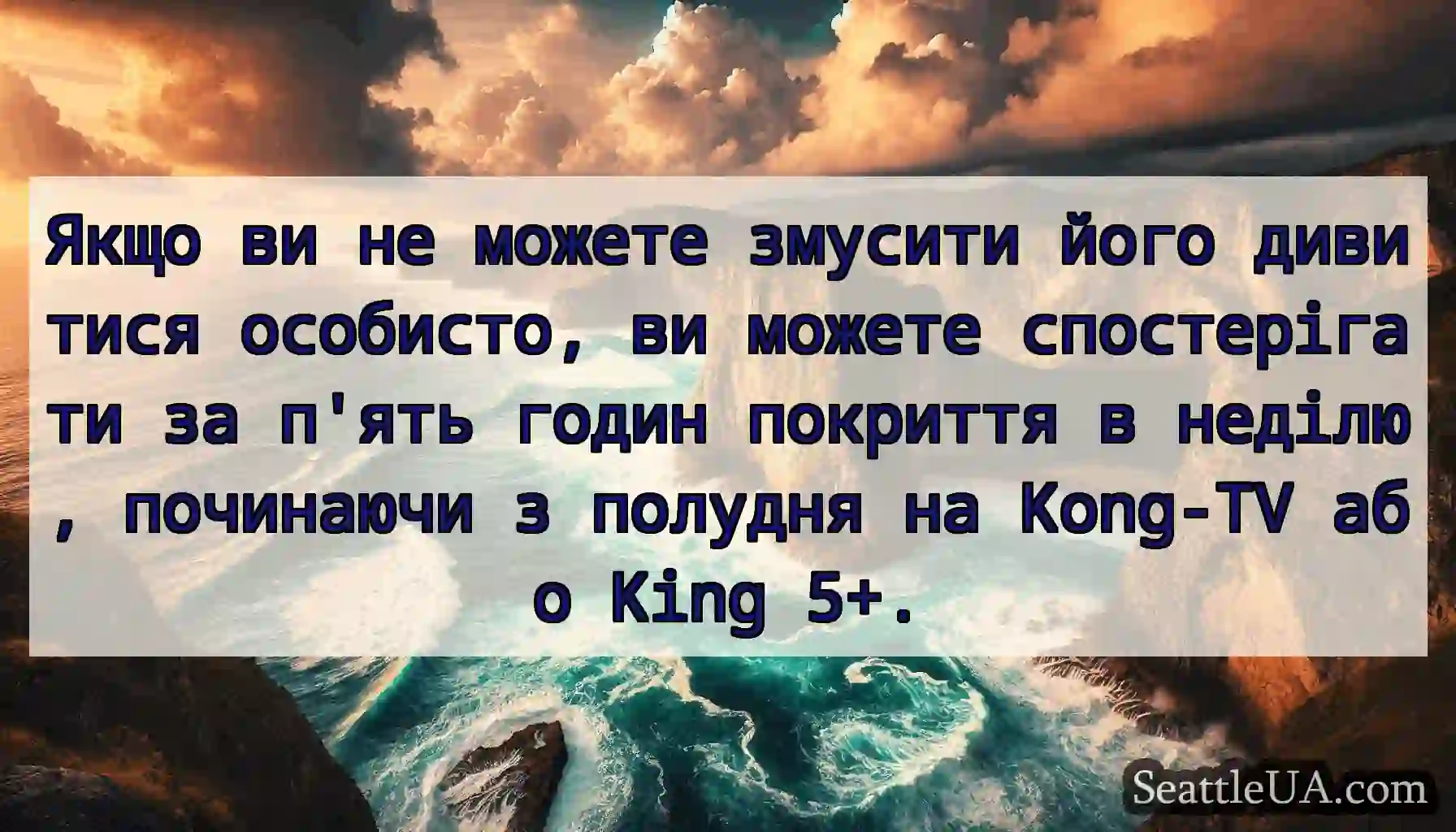 Якщо ви не можете змусити його дивитися особисто,