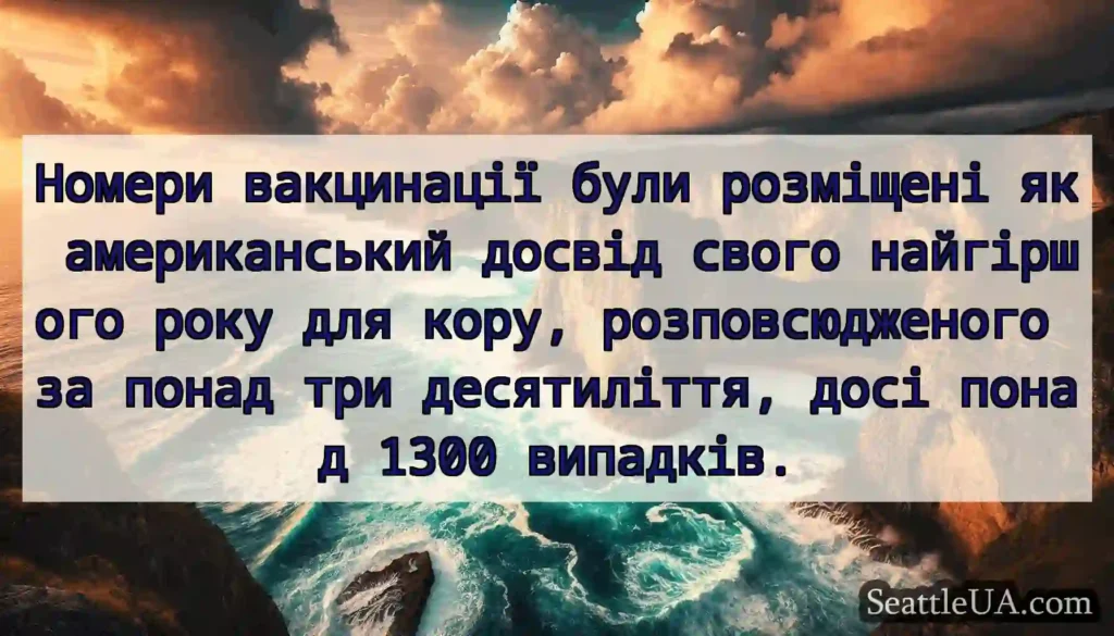 Номери вакцинації були розміщені як американський