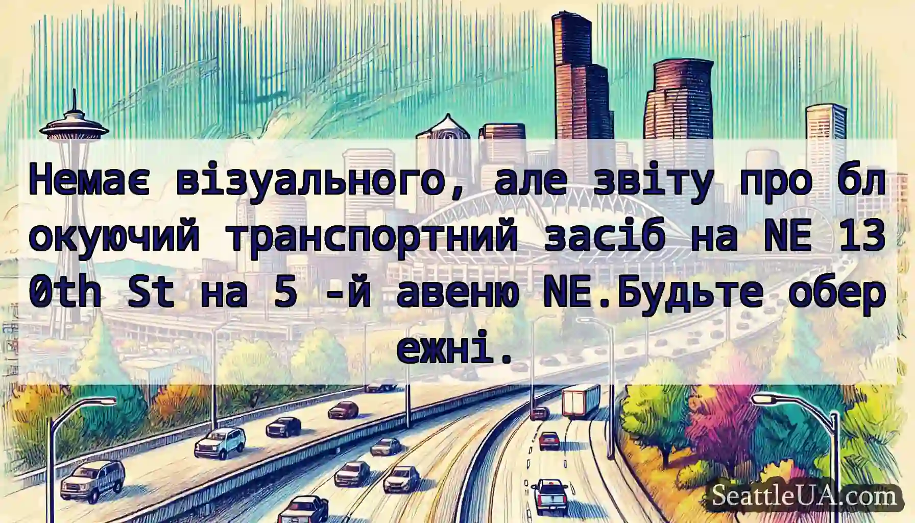 Немає візуального, але звіту про блокуючий