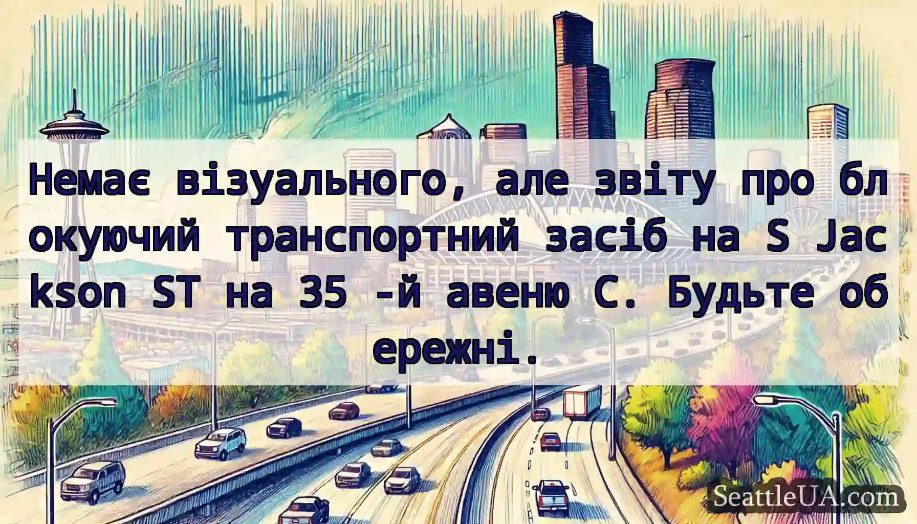 Немає візуального, але звіту про блокуючий