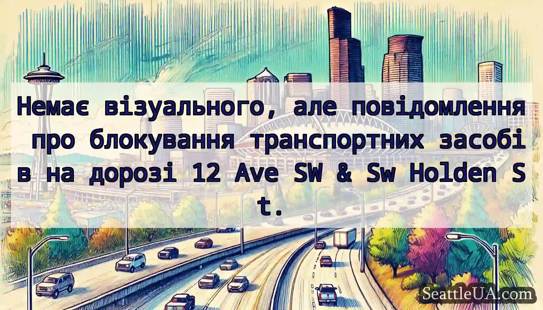 Немає візуального, але повідомлення про