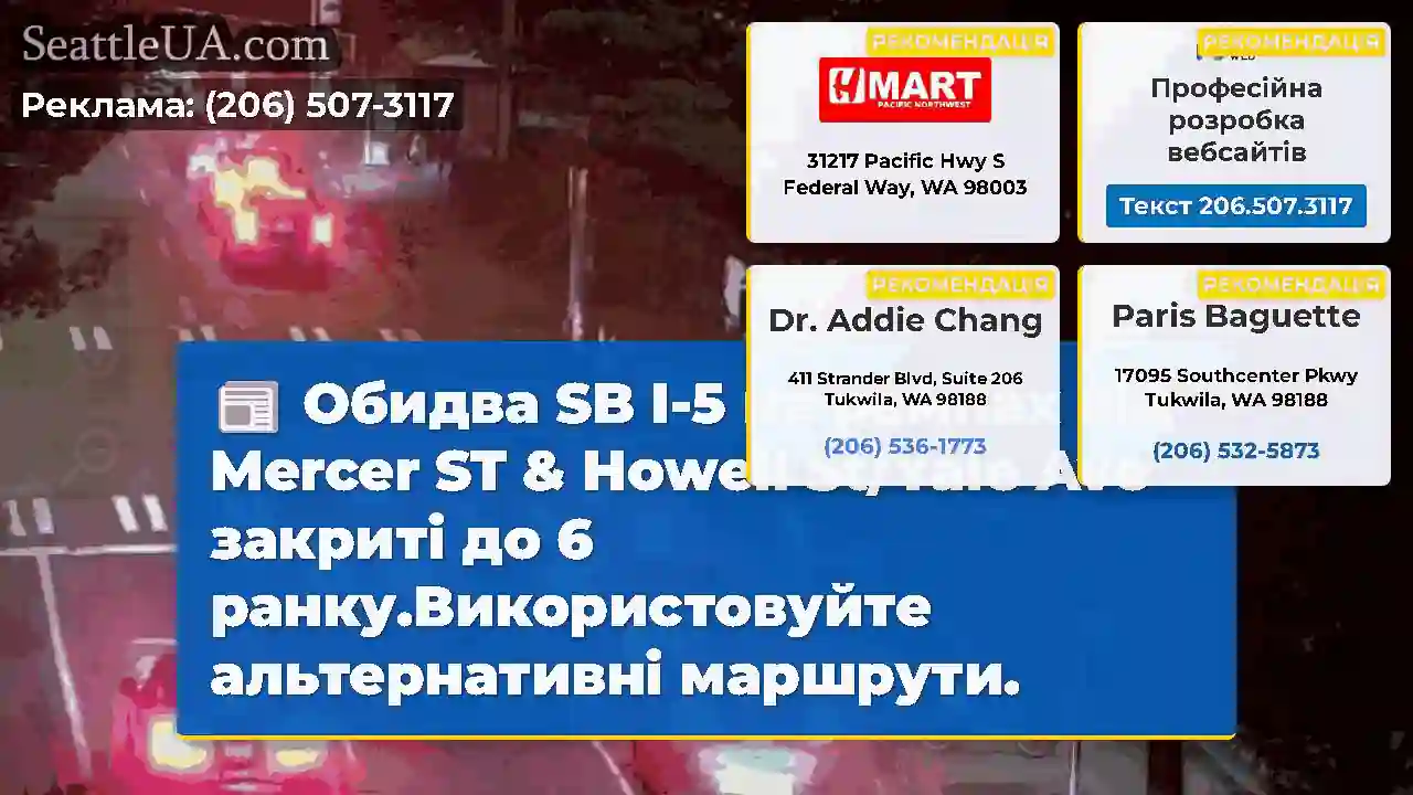 Обидва SB I-5 на рампах від Mercer ST & Howell