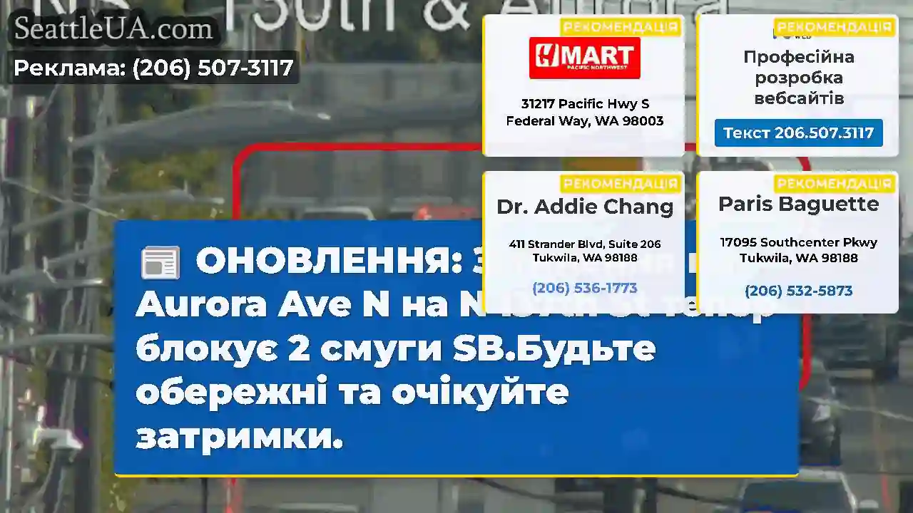ОНОВЛЕННЯ: Зіткнення на Aurora Ave N на N 137th