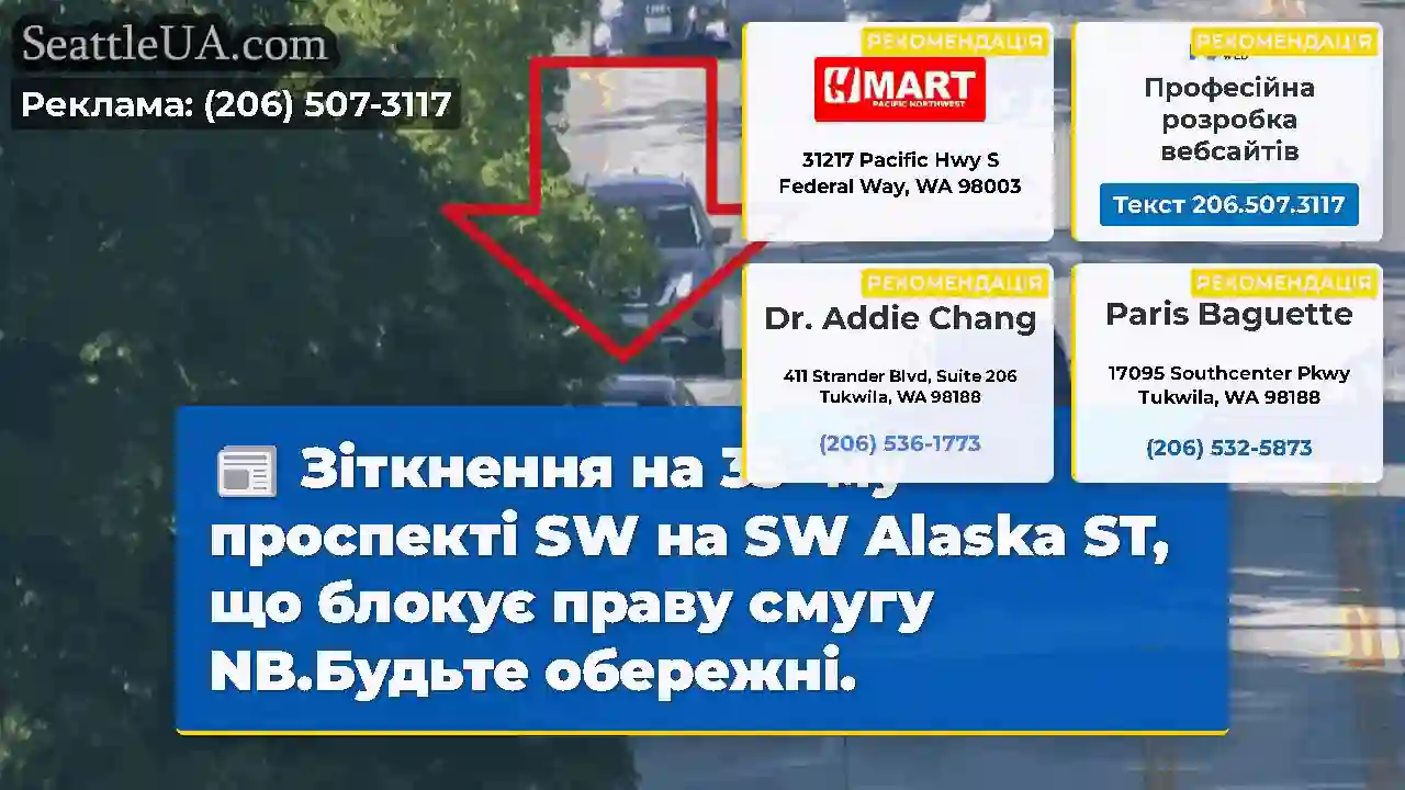 Зіткнення на 35 -му проспекті SW на SW Alaska ST,