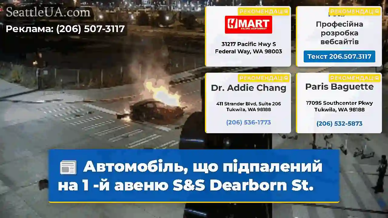 Автомобіль, що підпалений на 1 -й авеню S&S