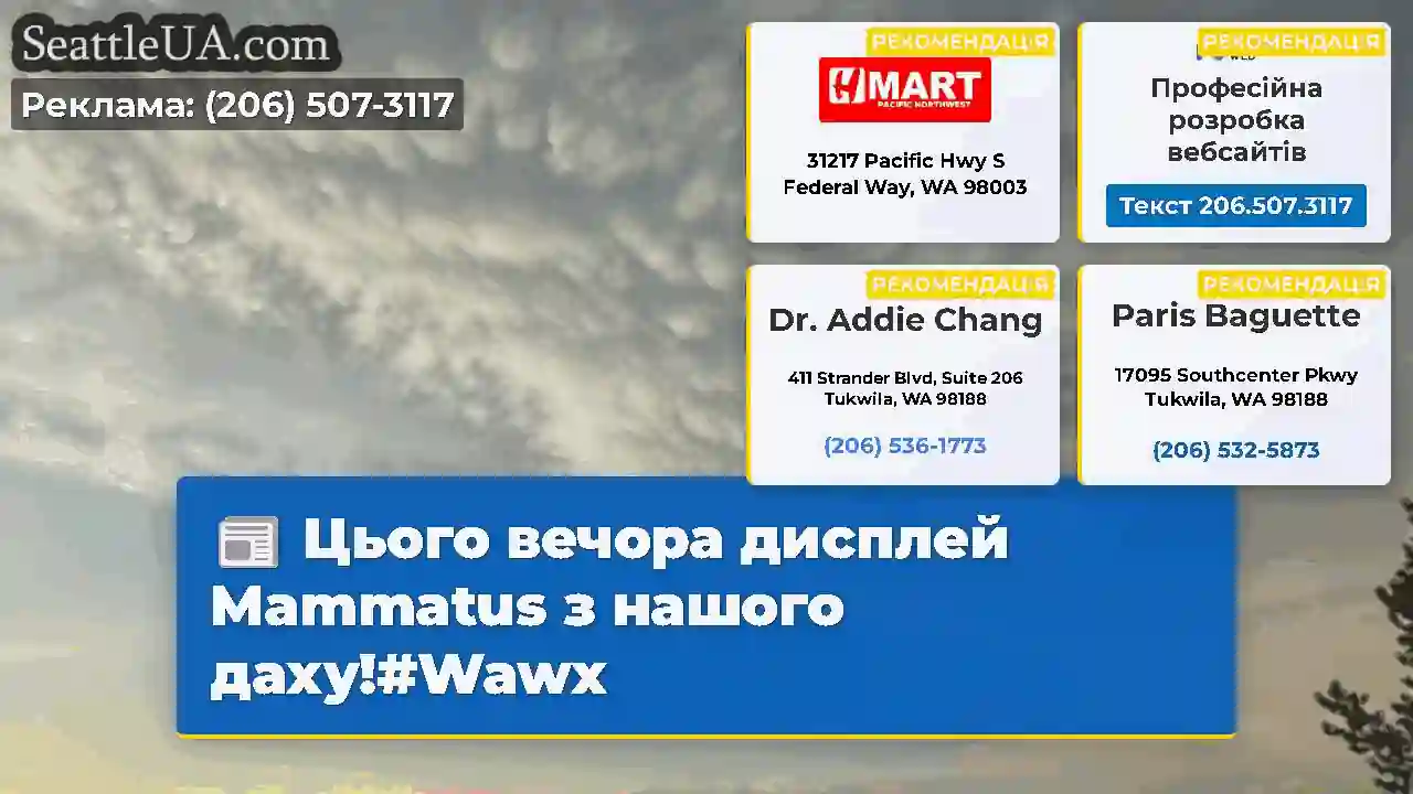 Цього вечора дисплей Mammatus з нашого даху!#Wawx