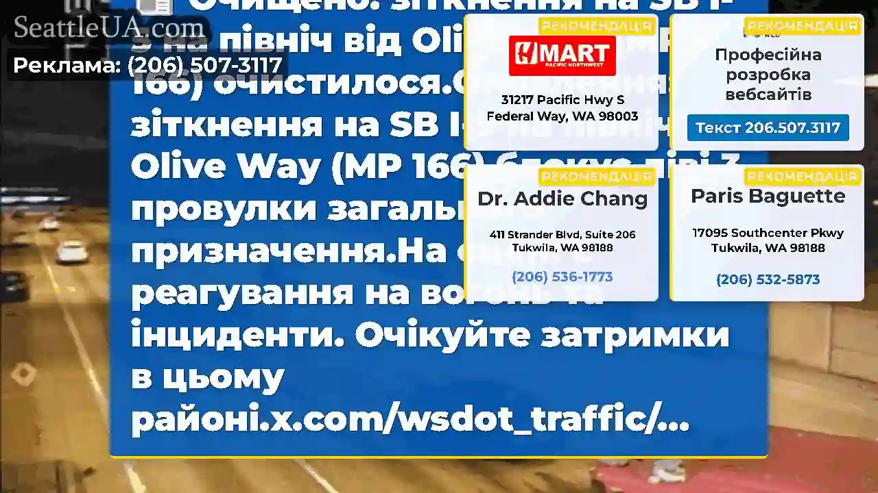 Очищено: зіткнення на SB I-5 на північ від Olive