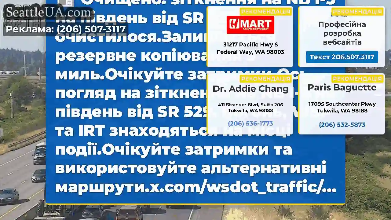 Очищено: зіткнення на NB I-5 на південь від SR