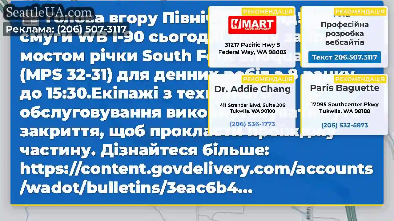 Голова вгору Північний Бенд!Праві 2 смуги WB I-90