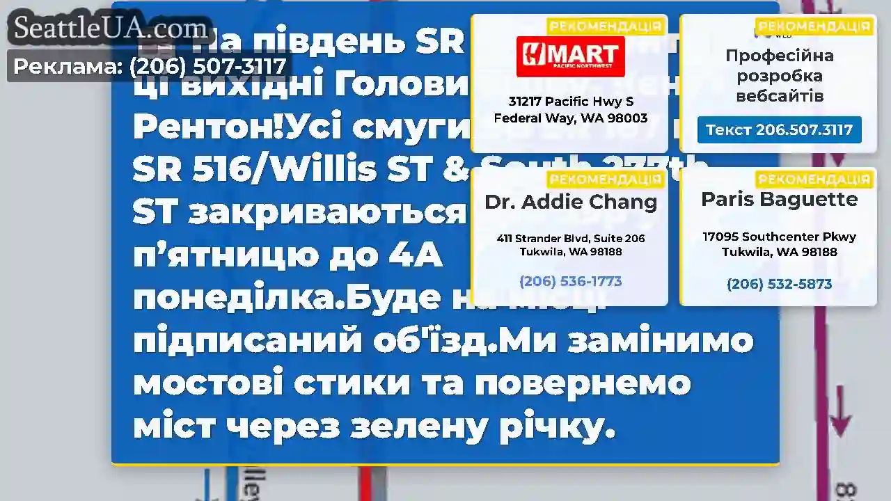 На південь SR 167 закрито в ці вихідні
