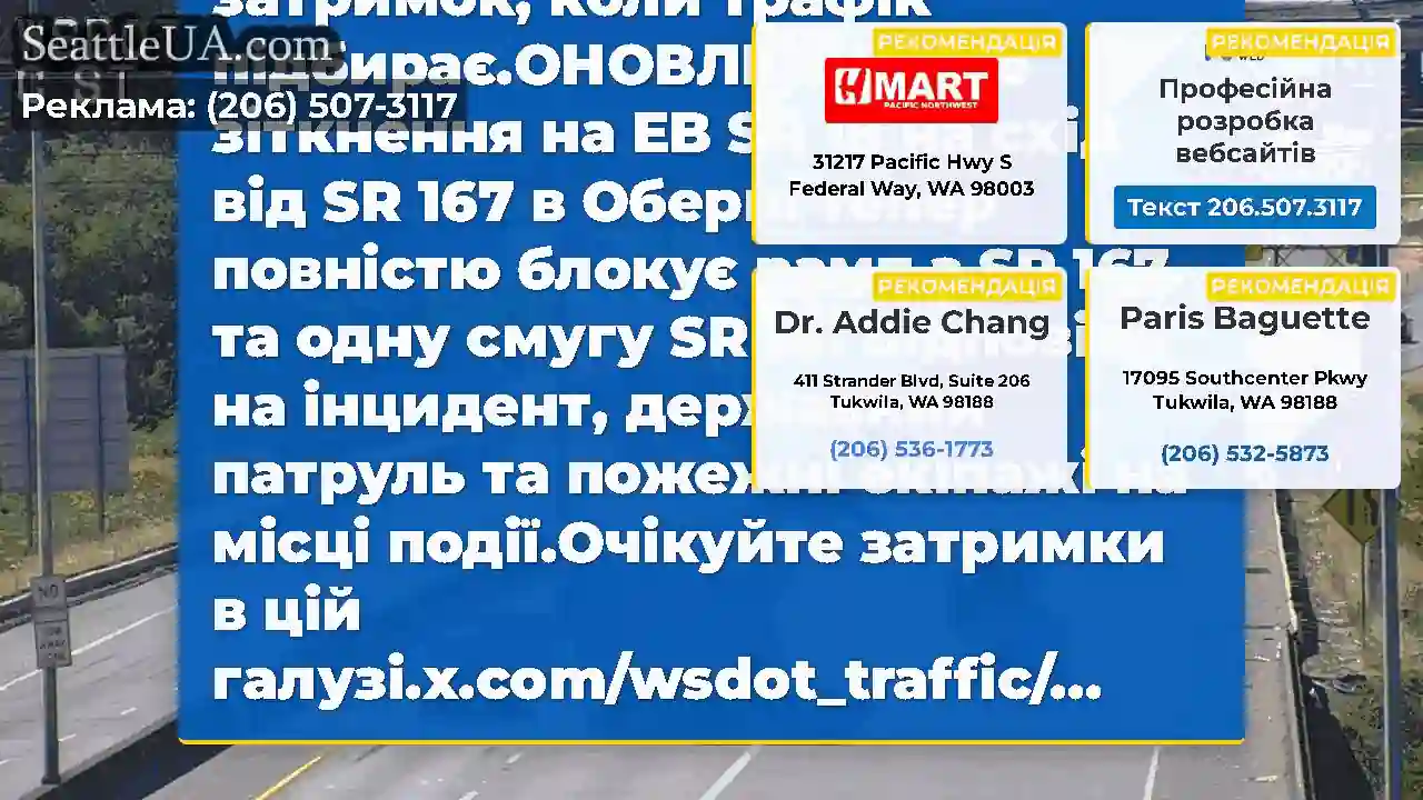 Очищено: це зіткнення на EB SR 18 на схід від SR