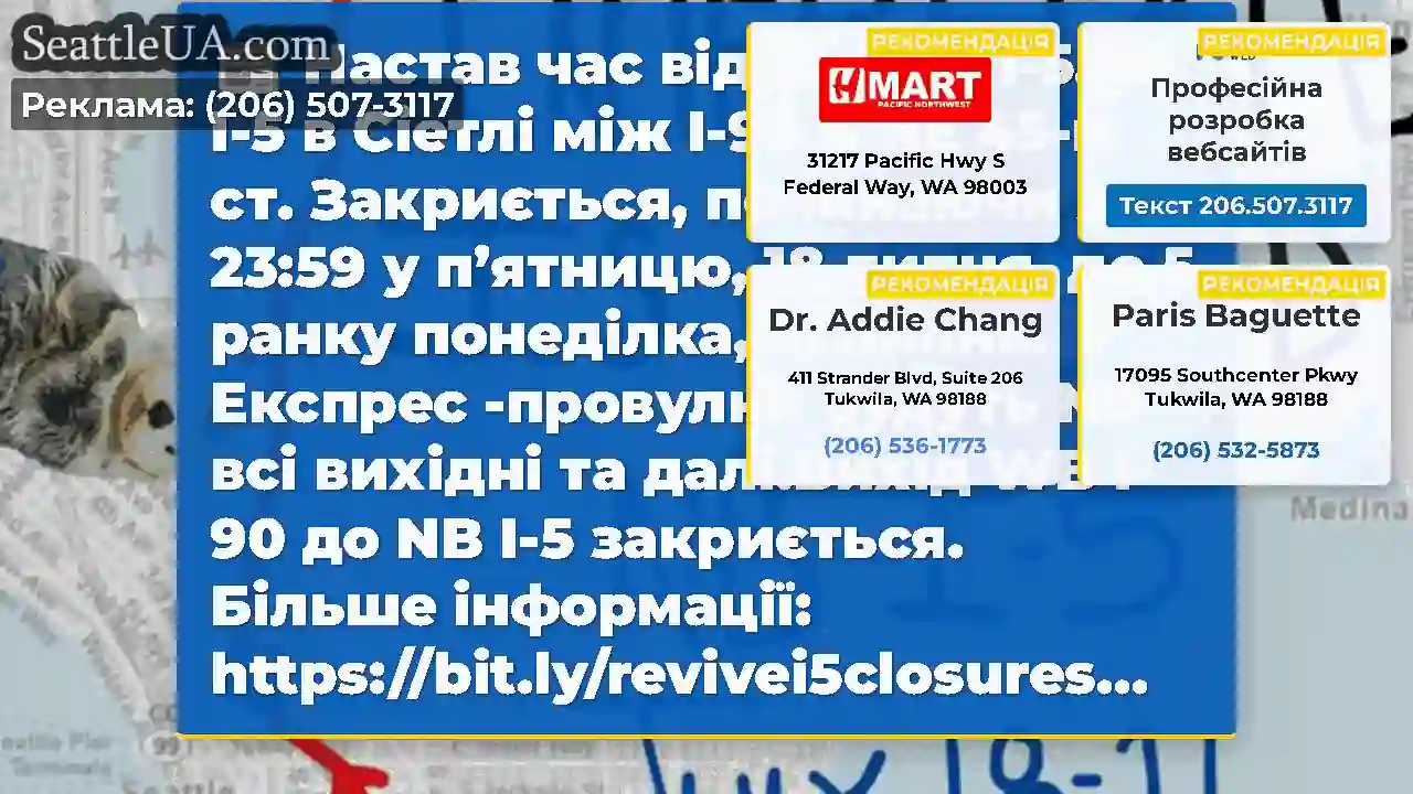 Настав час відродити I-5.NB I-5 в Сіетлі між I-90