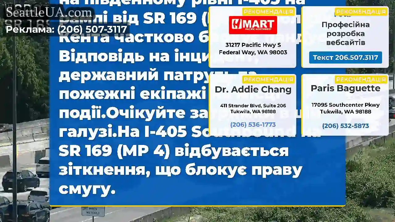ОНОВЛЕННЯ: Це зіткнення на південному рівні I-405