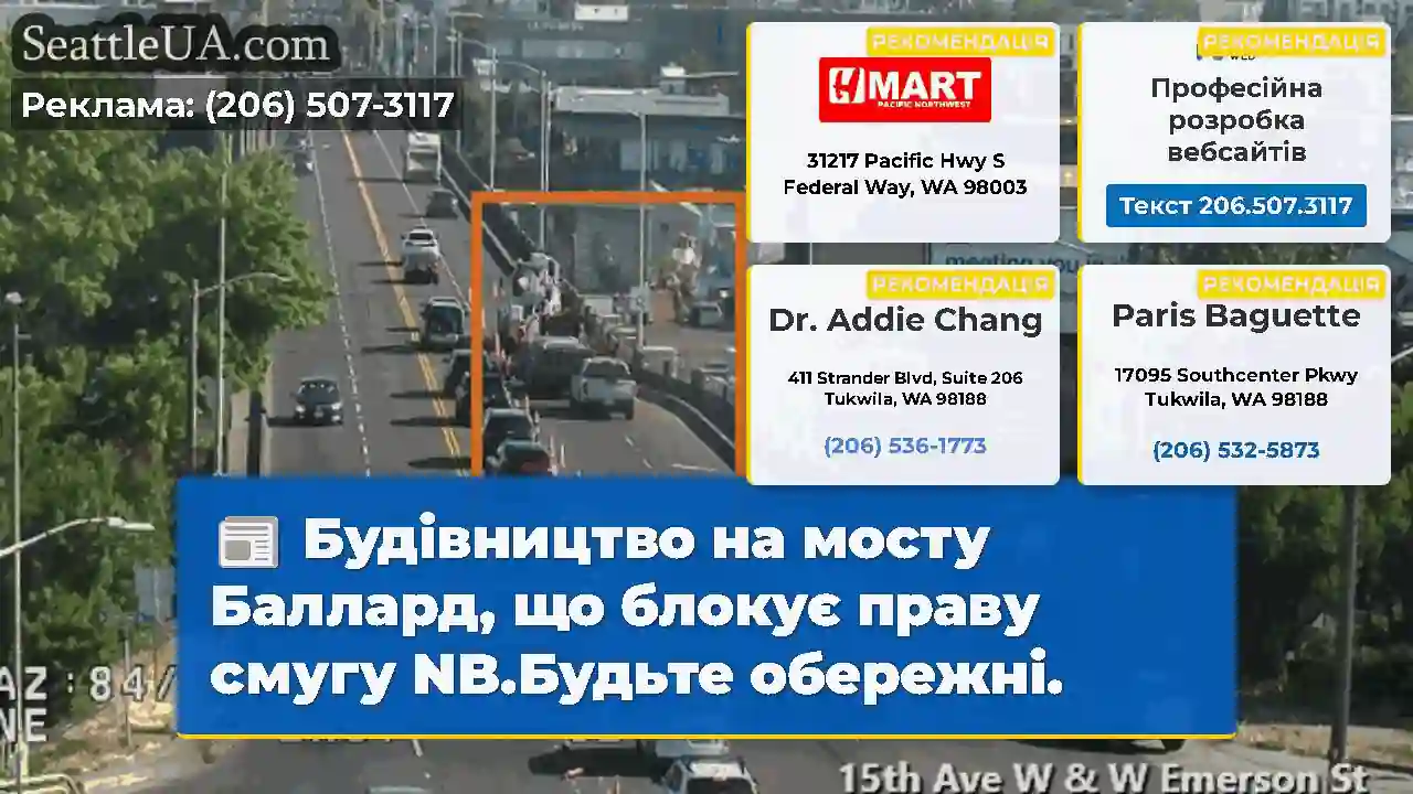 Будівництво на мосту Баллард, що блокує праву