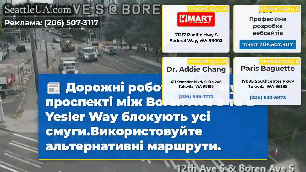 Дорожні роботи на 12 -му проспекті між Boren Ave