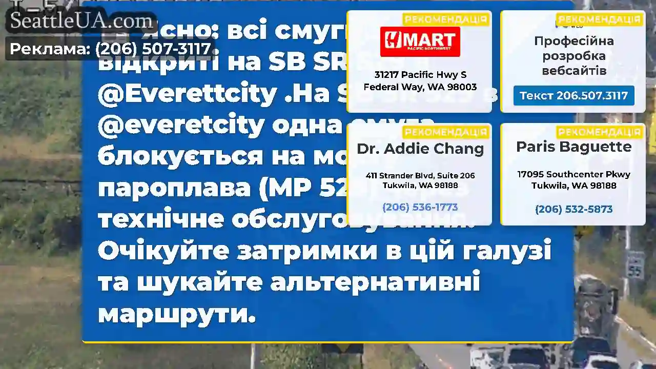 Ясно: всі смуги зараз відкриті на SB SR 529 в