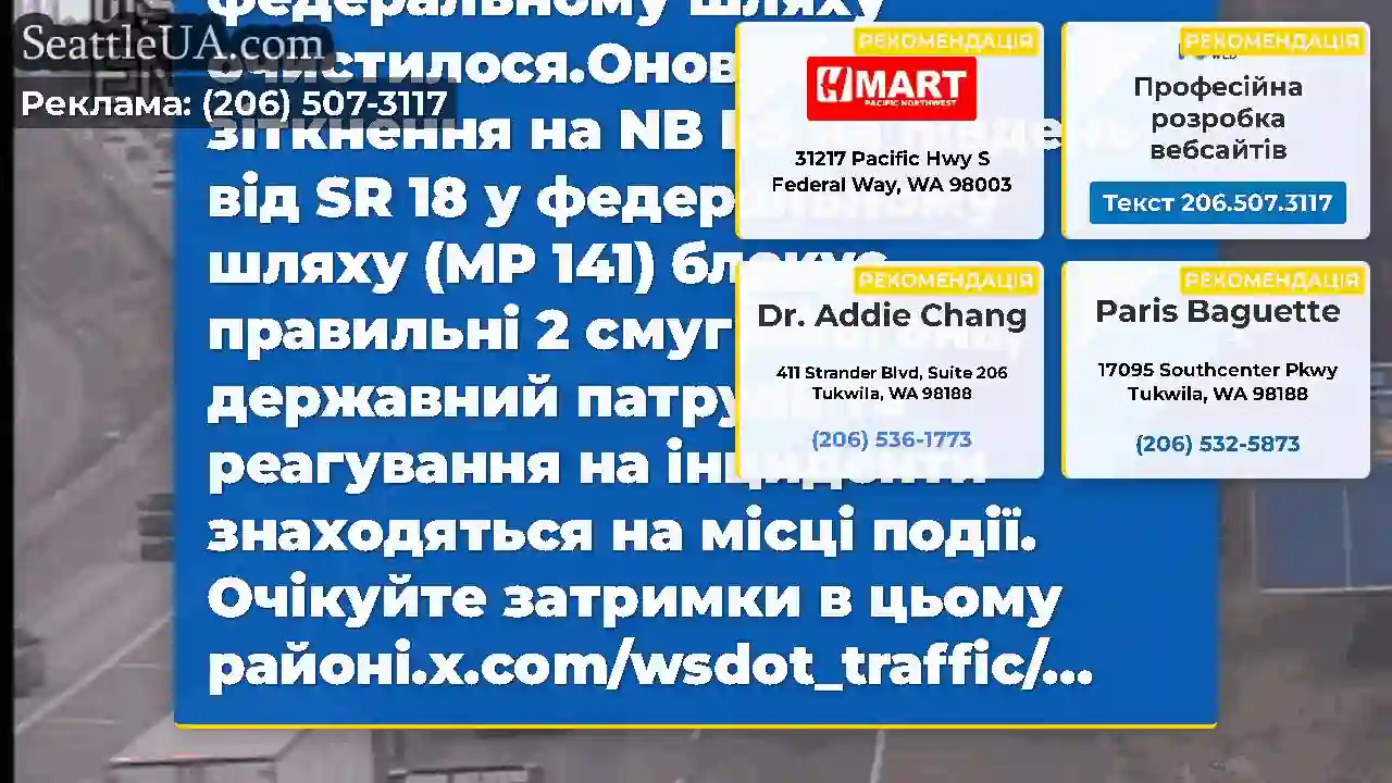 Очищено: зіткнення на NB I-5 на південь від SR 18