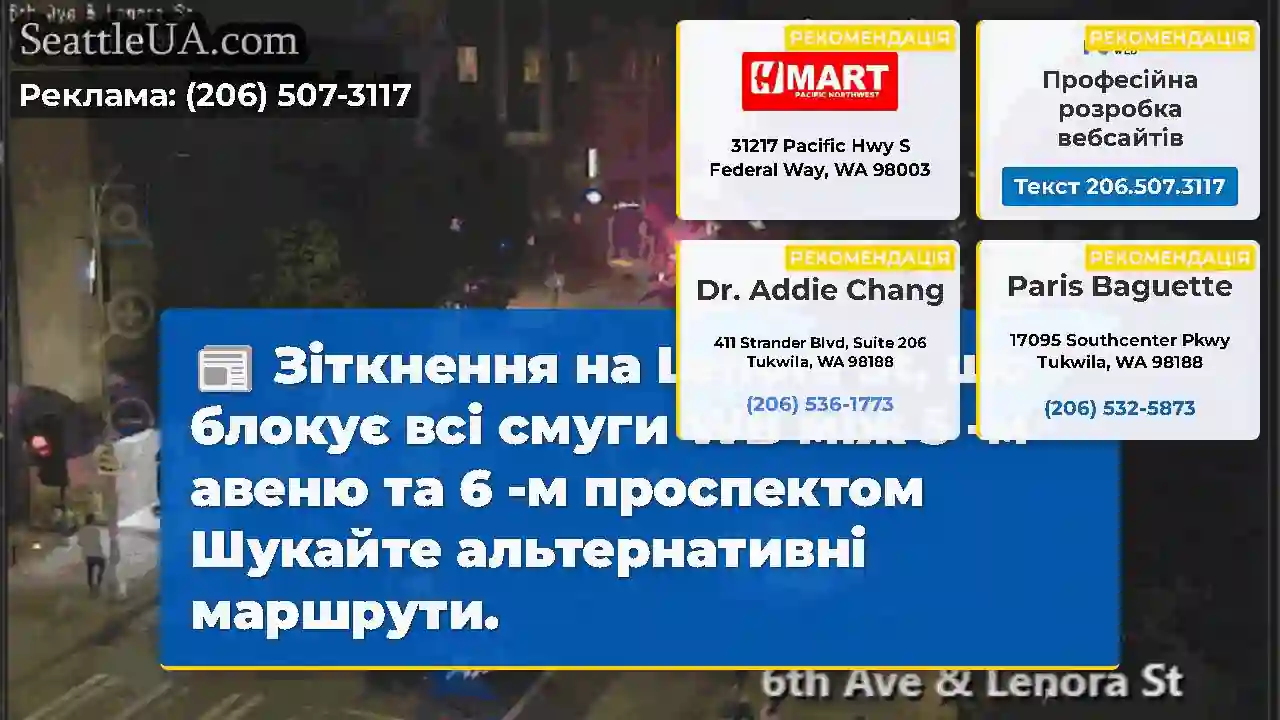 Зіткнення на Lenora St, що блокує всі смуги WB