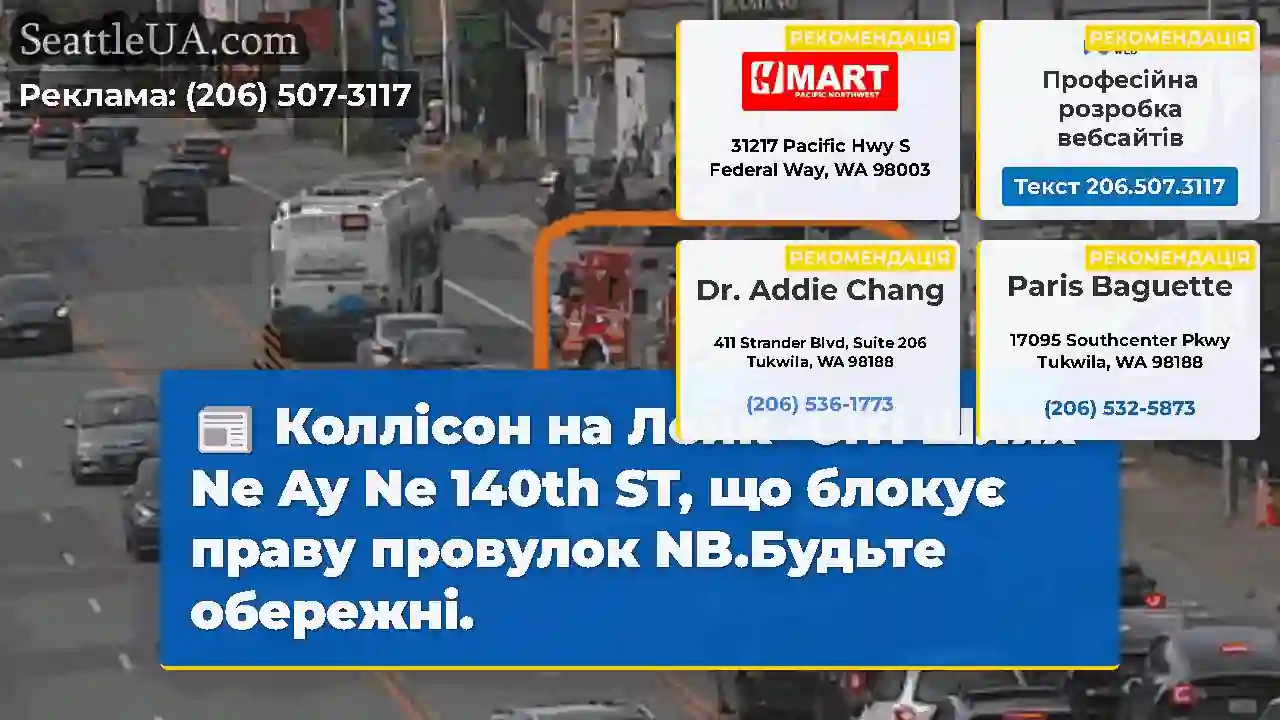 Коллісон на Лейк -Сіті Шлях Ne Ay Ne 140th ST, що