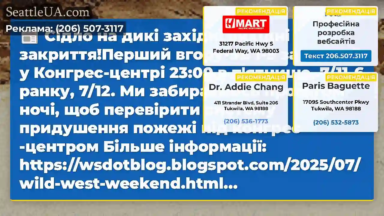 Сідло на дикі західні вихідні закриття!Перший
