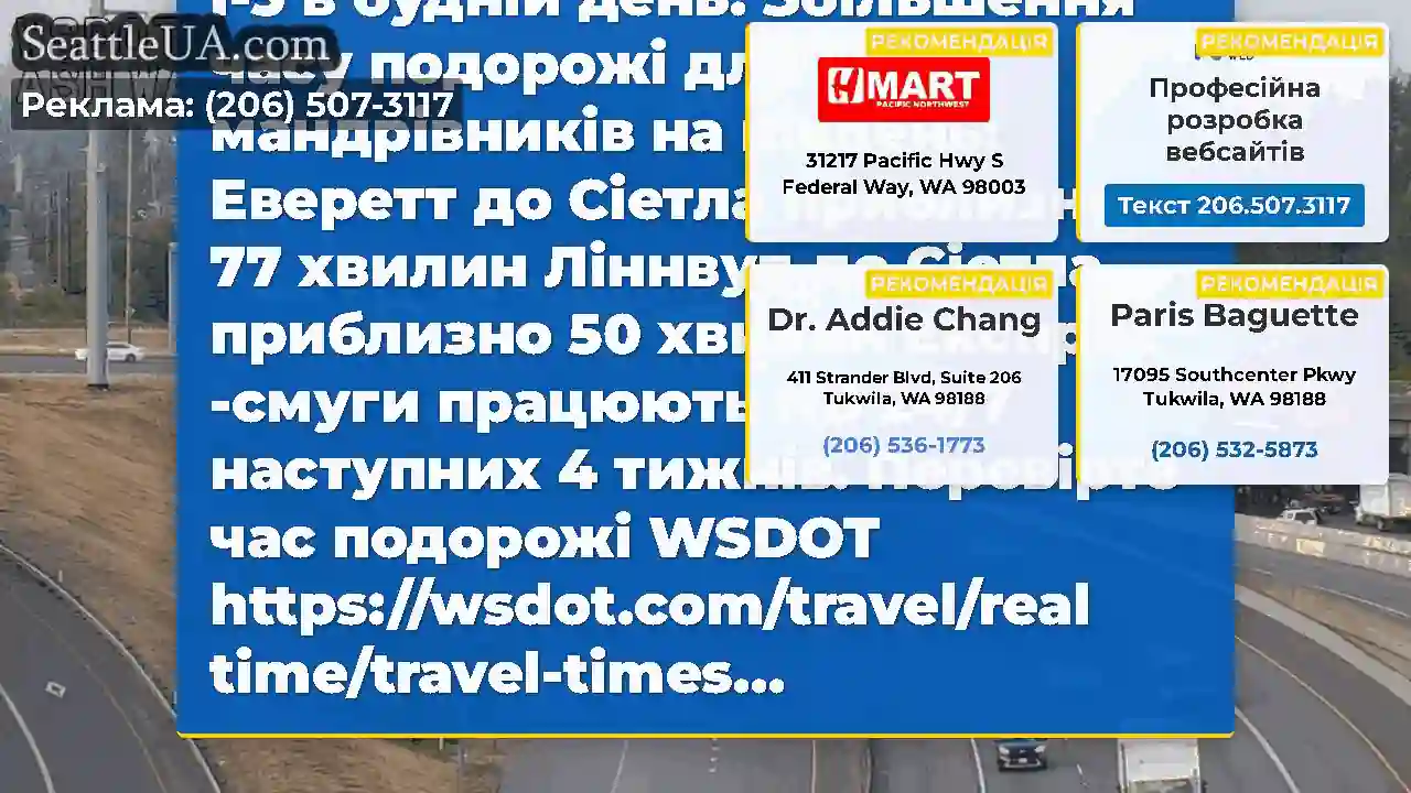 День 1 нашого відродження I-5 в будній день.