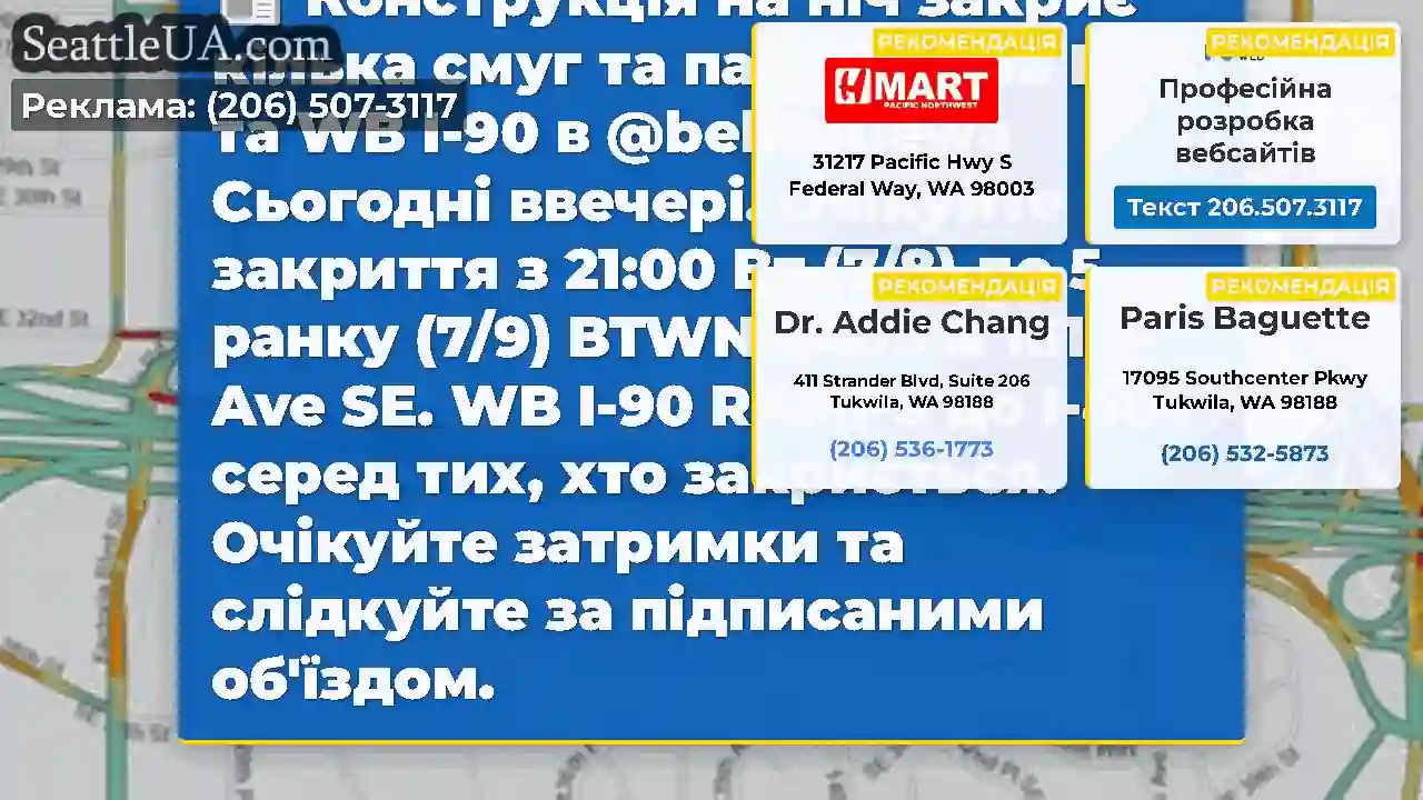 Конструкція на ніч закриє кілька смуг та пандусів
