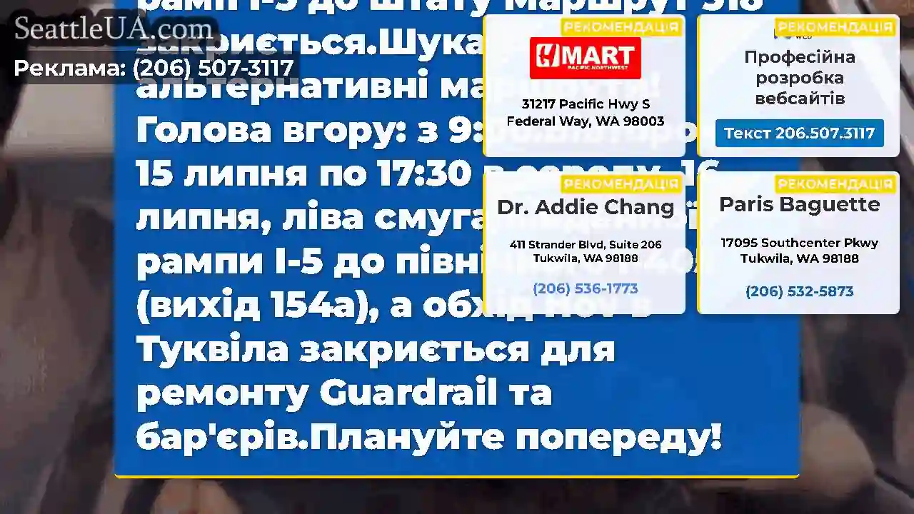 Ще одна ніч ремонту Guardrail у Туквіла!З