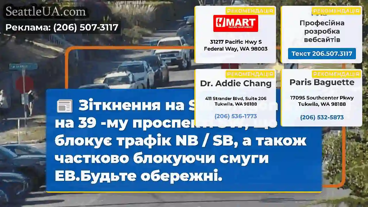 Зіткнення на SW Oregon ST на 39 -му проспекті SW,