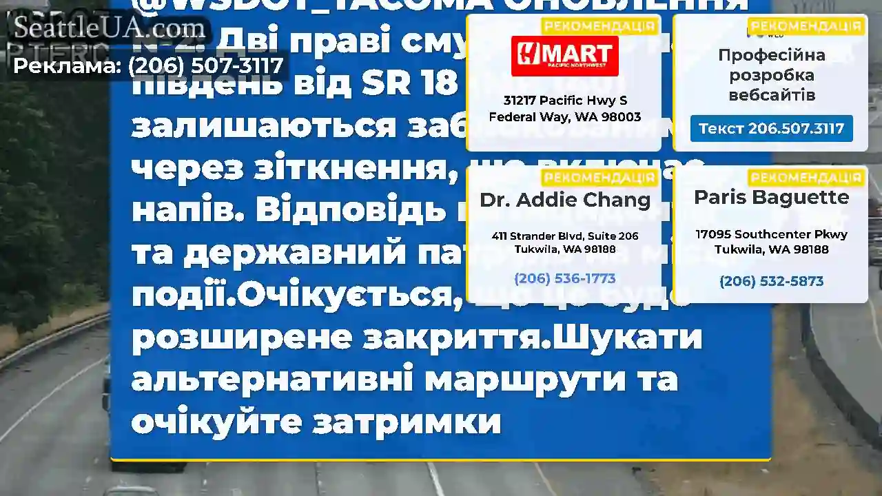 Оновлення №3: Це зіткнення на південному I-5 все