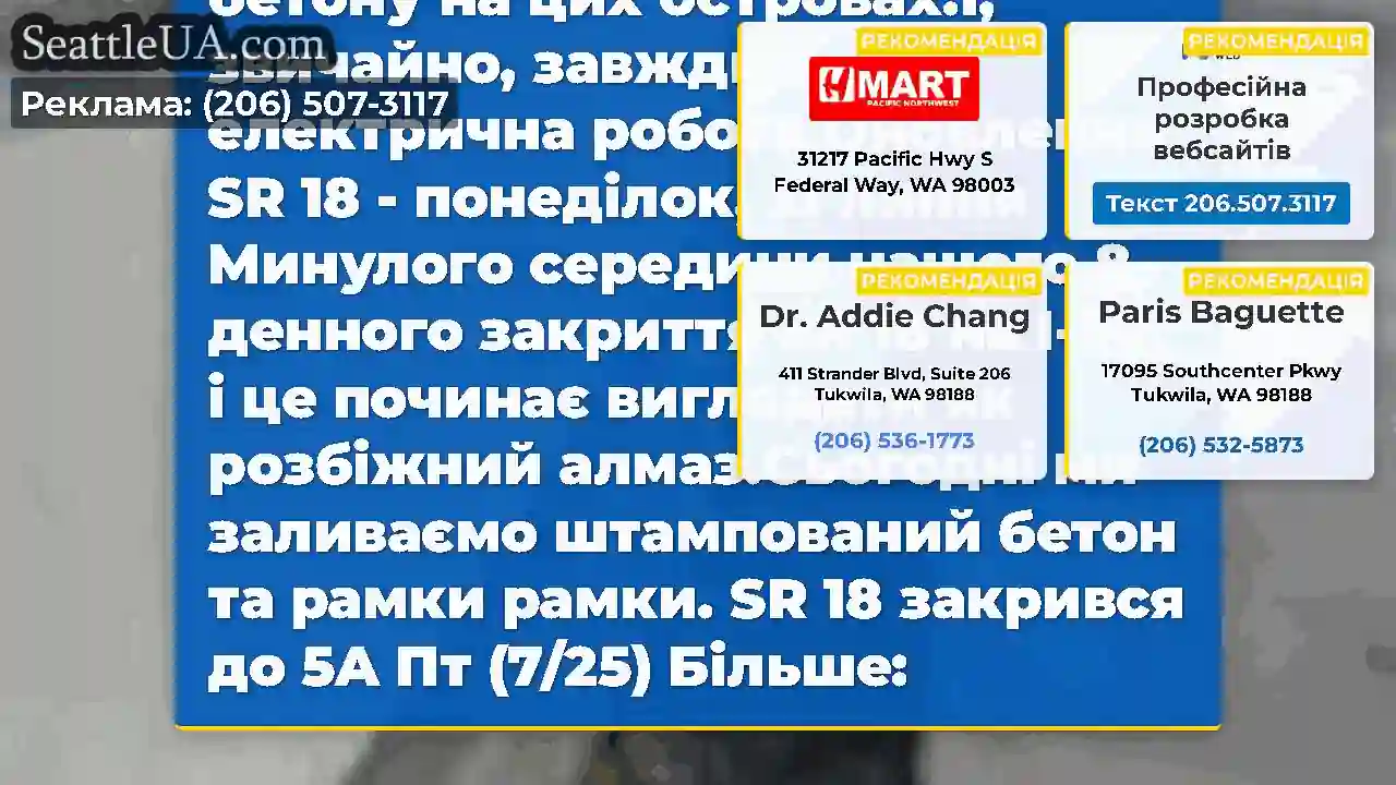 Оновлення SR 18 - вівторок, 22 червня