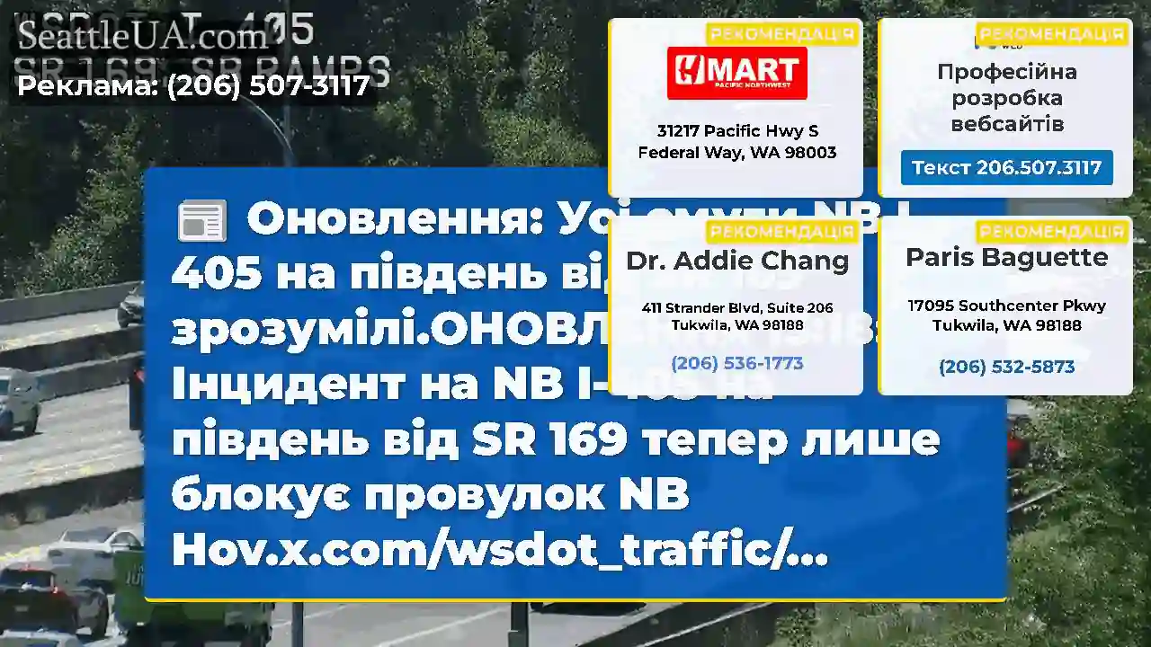 Оновлення: Усі смуги NB I-405 на південь від SR