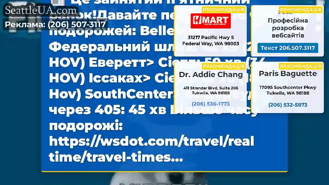 Це зайнятий п’ятничний ранок!Давайте перевіримо