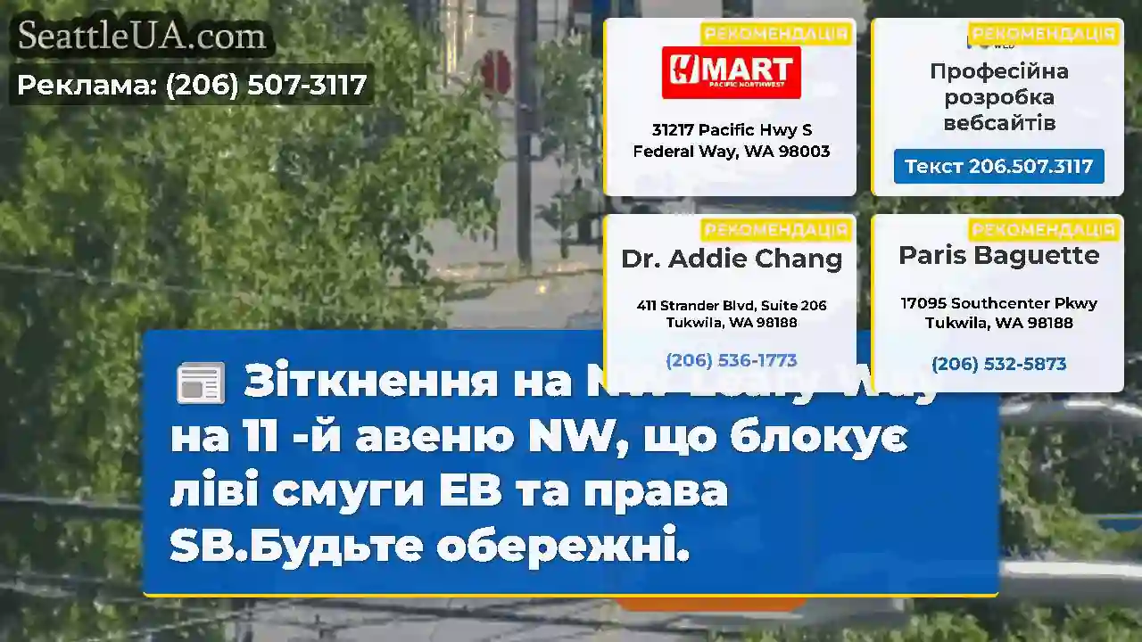 Зіткнення на NW Leary Way на 11 -й авеню NW, що