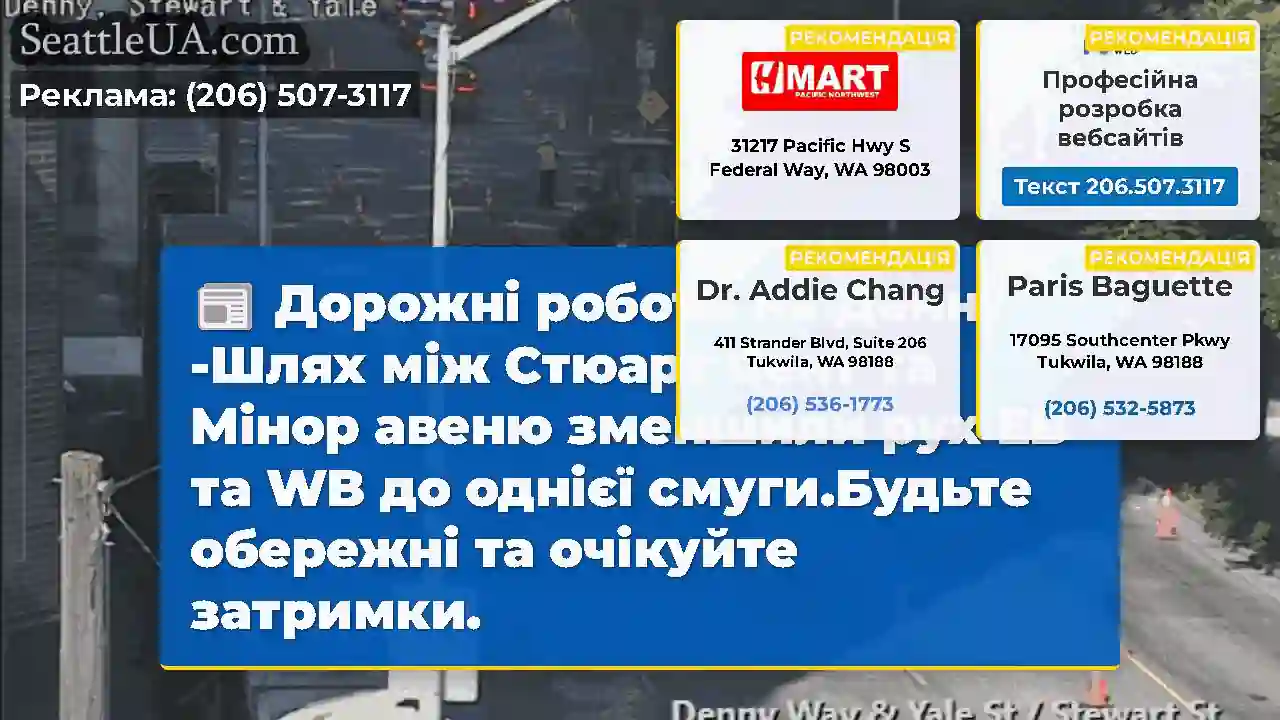Дорожні роботи на Денні -Шлях між Стюарт Сент та