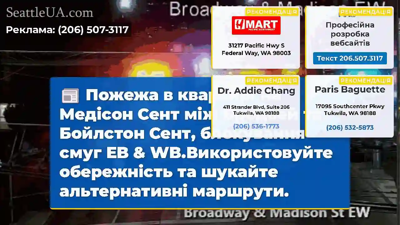 Пожежа в квартирі на Медісон Сент між Бродвей та