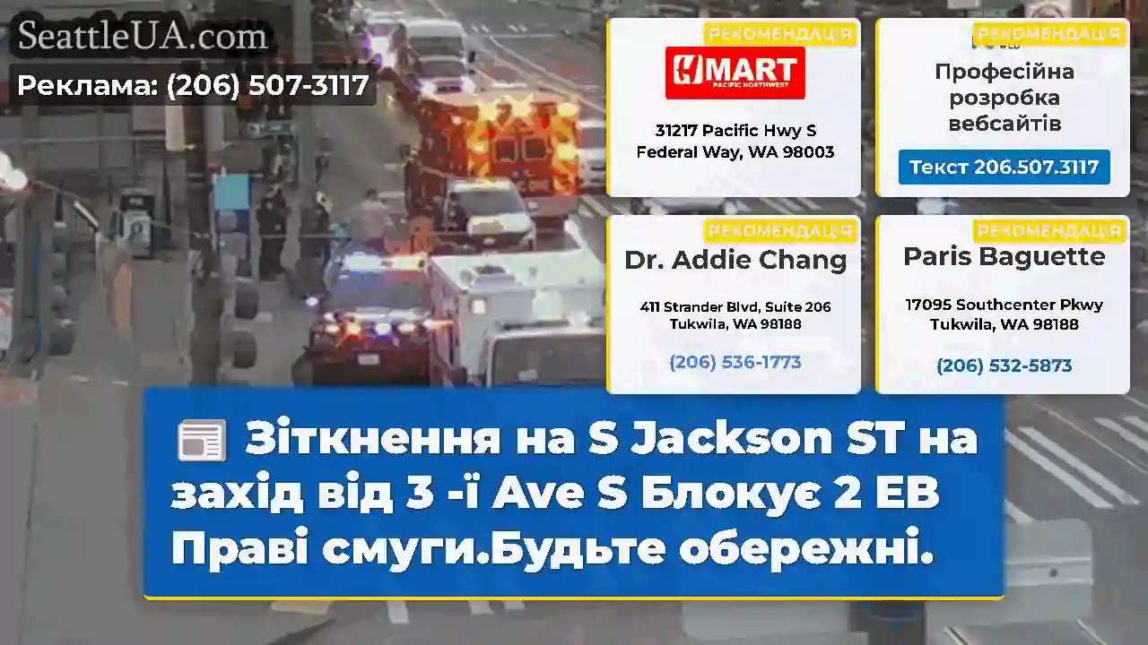 Зіткнення на S Jackson ST на захід від 3 -ї Ave S